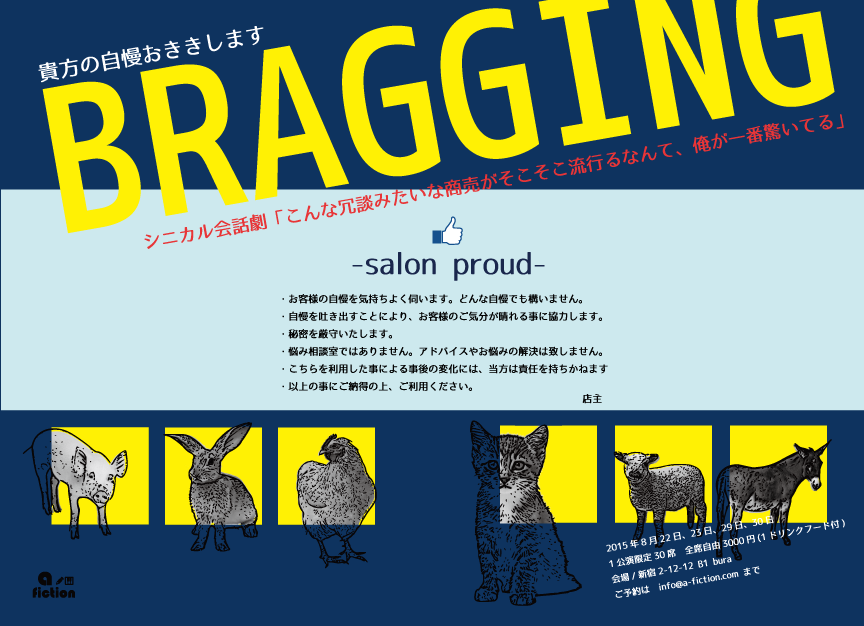 bragging_表